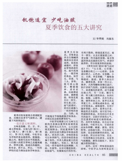 饥饱适宜  少吃油腻  夏季饮食的五大讲究