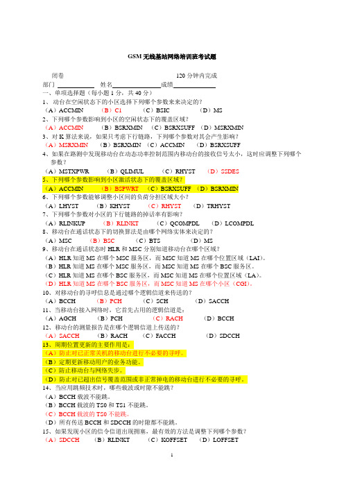 网优常识