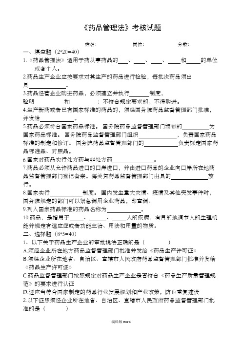 2019年药品管理法考试试题及答案
