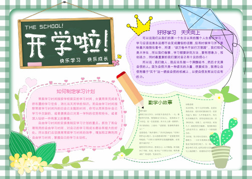 开学小报3