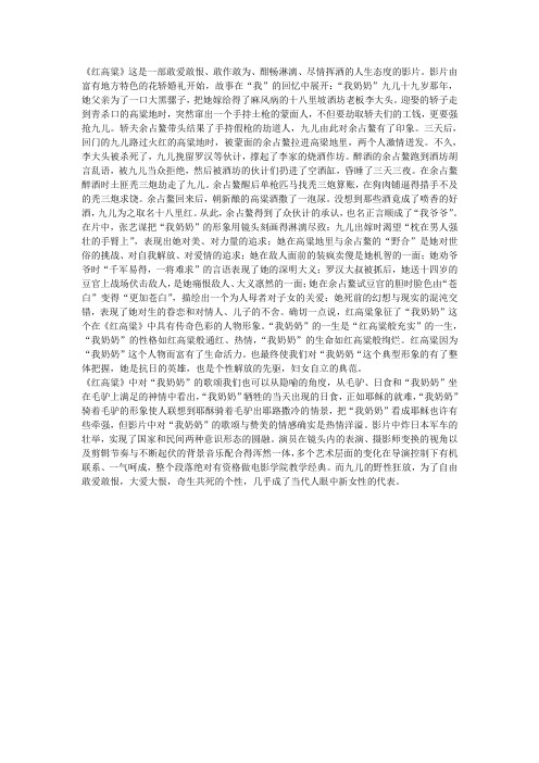 红高粱与女性解放