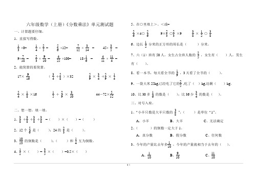 分数乘法试题