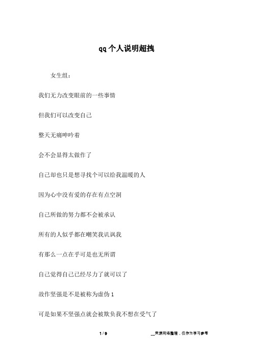 qq个人说明超拽