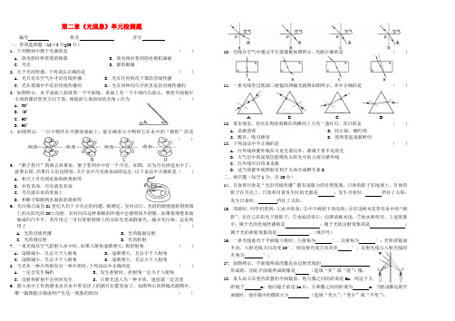 八年级物理上册 第二章光现象单元检测题人教新课标版