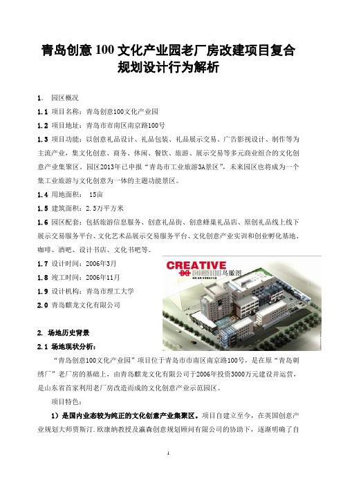 青岛创意100文化产业园老厂房改建项目复合规划设计行为解析A11版