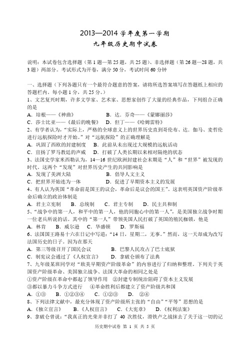 历史期中试卷