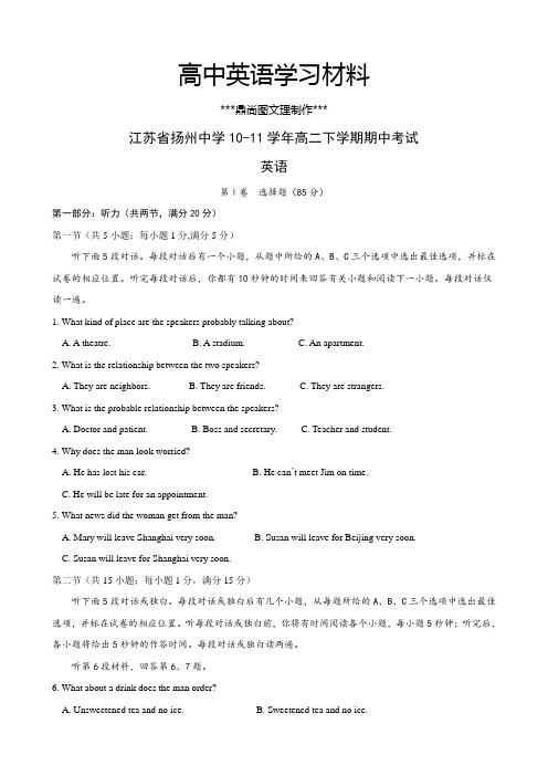 牛津译林版高中英语选修七高二下学期期中考试(英语).docx