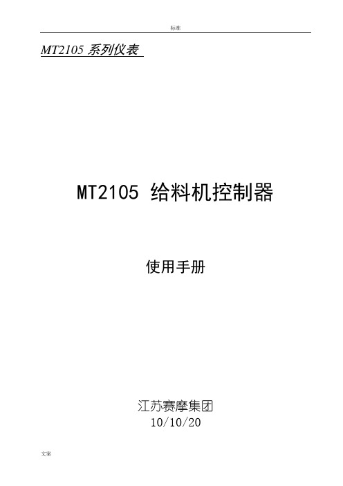 拉姆齐MT2105说明书