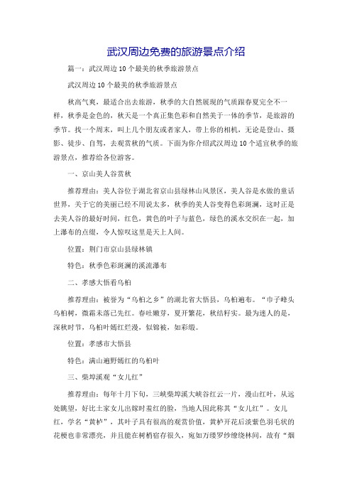 武汉周边免费的旅游景点介绍