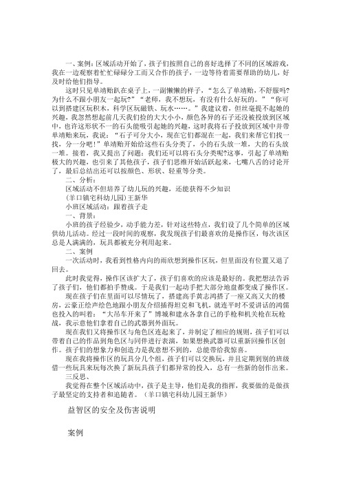 好玩的石子(小班案例分析)