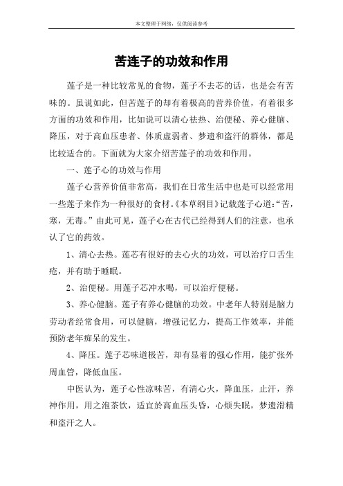 苦连子的功效和作用