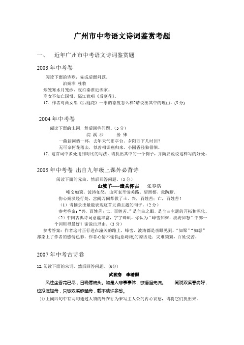 广州市中考语文诗词鉴赏考题