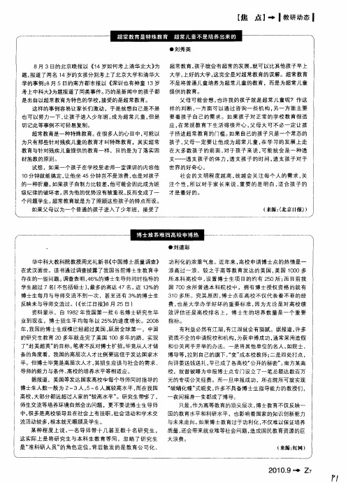超常教育是特殊教育 超常儿童不是培养出来的