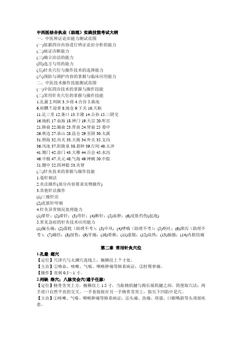 中西医执业医师针灸常考穴位
