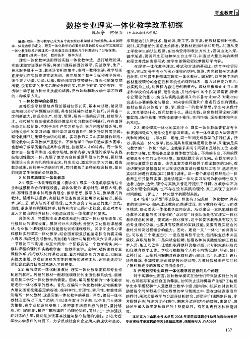 数控专业理实一体化教学改革初探