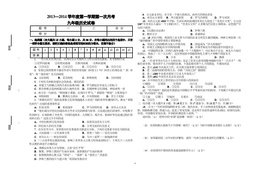 2013—2014学年度第一学期初三第一次月考(历史)
