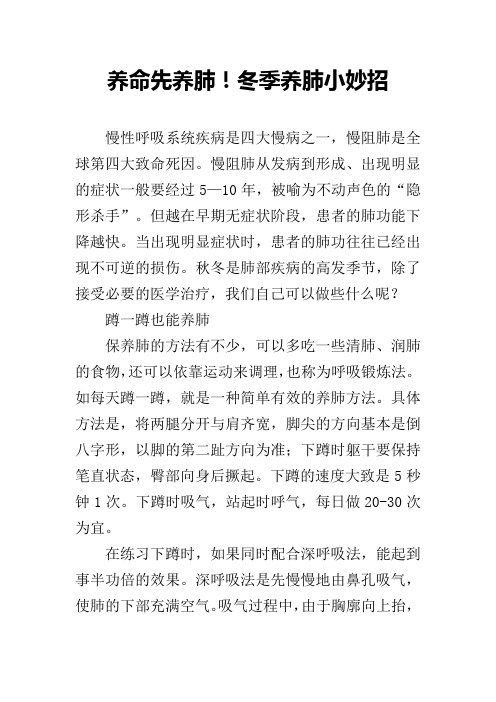 养命先养肺!冬季养肺小妙招