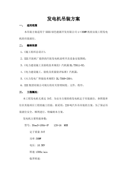 发电机吊装方案