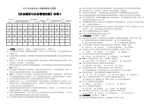 2012年继续教育公需课试卷C