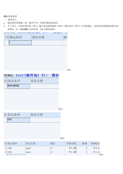 POS收银操作说明