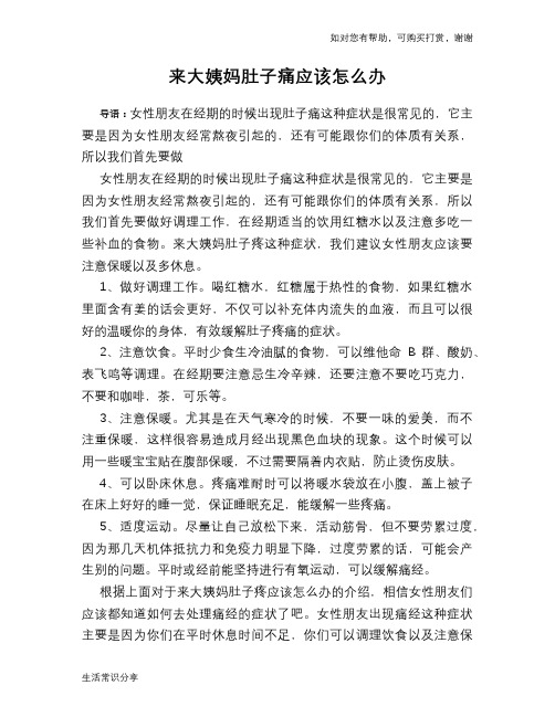 来大姨妈肚子痛应该怎么办