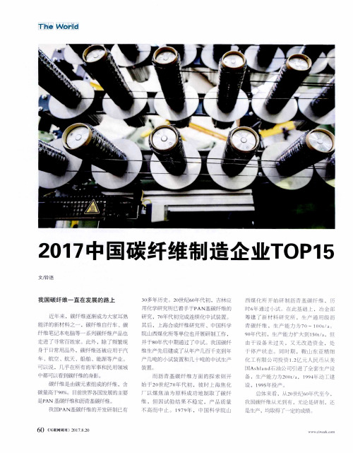 2017中国碳纤维制造企业TOP15