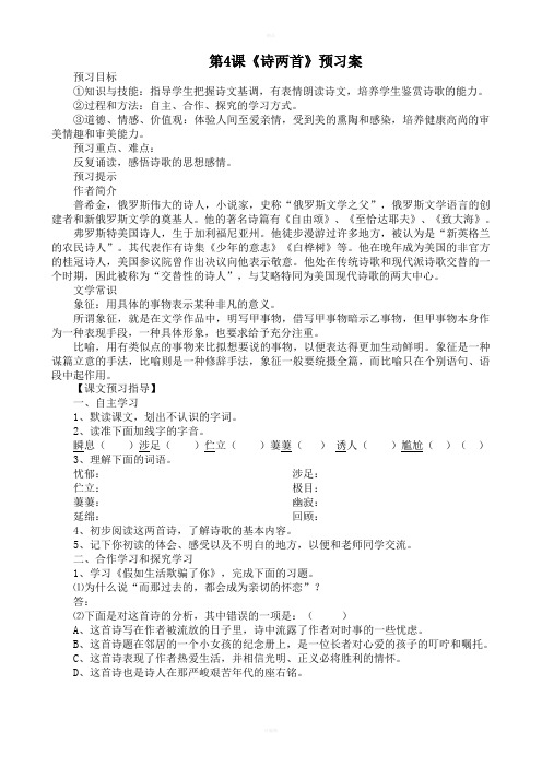 《诗两首》预习案、学案、练习案