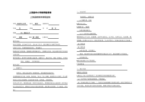 五年级语文集体备课第三单元