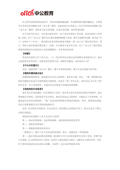 2017年厦门公务员面试技巧：构造生活场景应对“怎么办”
