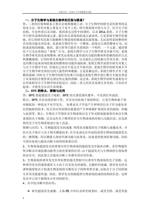 分子生物学与系统生物学的区别与联系