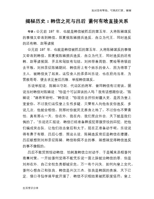 历史趣谈揭秘历史：韩信之死与吕后 萧何有啥直接关系