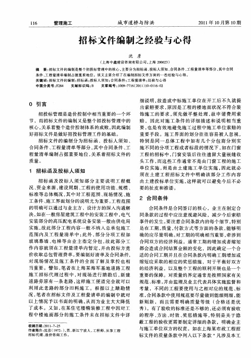 招标文件编制之经验与心得