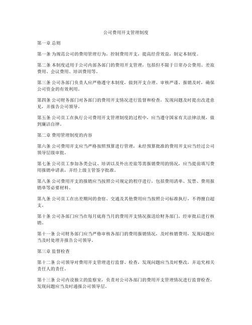 公司费用开支管理制度