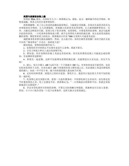 美国专家解读食物上瘾