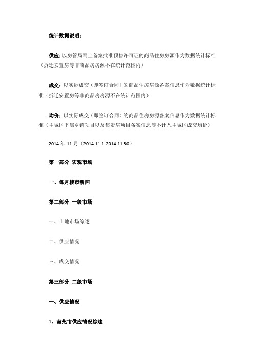 年度报告-(南房指数南充楼市X年11月商品住宅统计报告