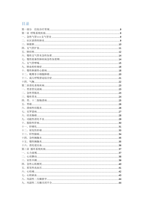 广东省基本医疗保险诊疗常规