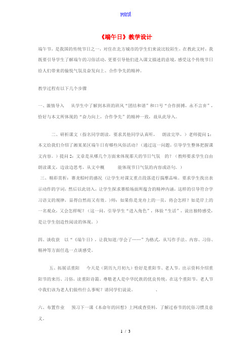 七年级语文上册《端午日》教学设计 苏教版