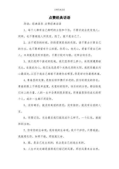 点赞经典话语