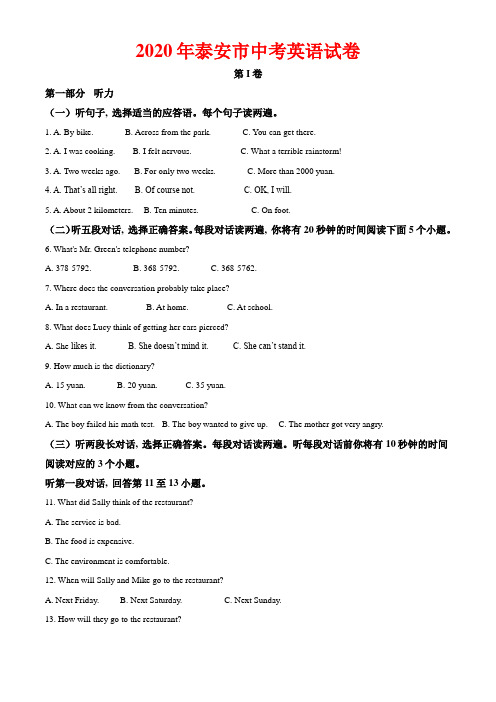 2020年泰安市中考英语试卷-答案