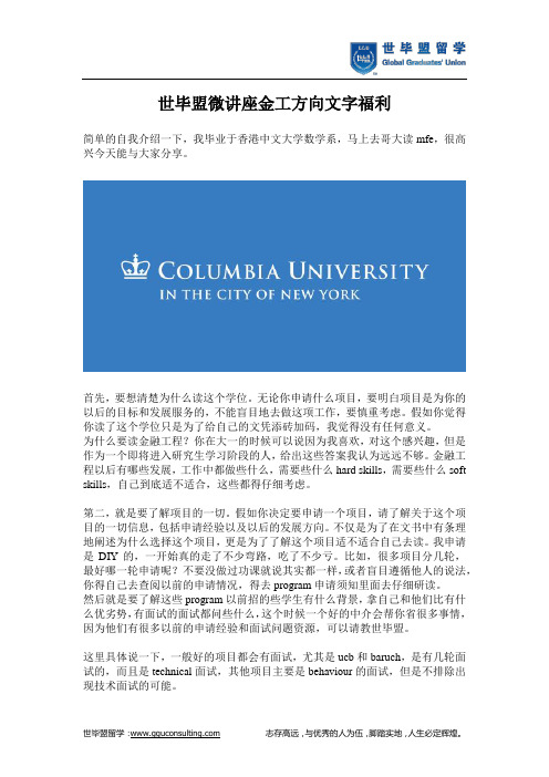 世毕盟微讲座金工方向文字福利(世毕盟留学)