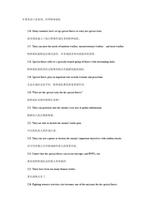 军事英语口语系列：世界特种部队