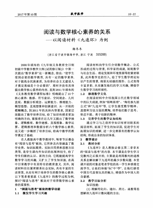 阅读与数学核心素养的关系——以阅读材料《九连环》为例