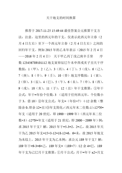 天干地支的时间换算