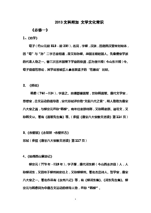 2013江苏高考附加文学文化常识