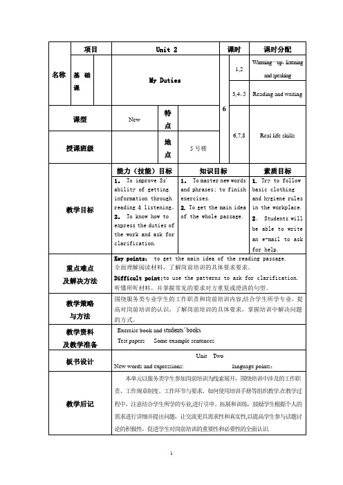 凤凰职教第三册unit2