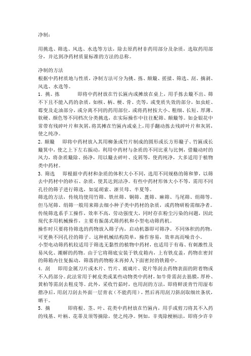 净制