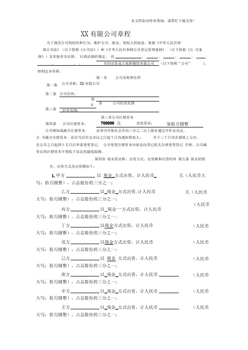 2014最全面xx有限公司章程