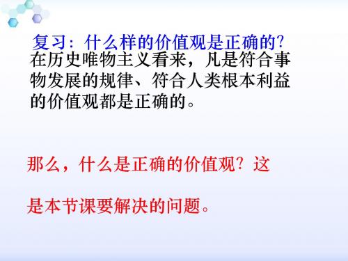 集体主义是正确的价值取向(PPT33张)