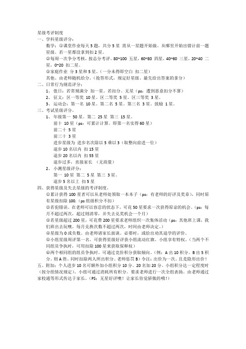 星级考评制度