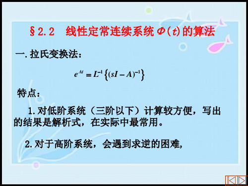 控制理论lesson15-状态转移矩阵的求法